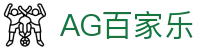 AG百家乐|百家乐在线 - (中国)郑州AG百家乐工程机械公司欢迎您